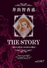 THE STORY vol.067 [A-WAGON]
