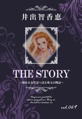 THE STORY vol.069 [A-WAGON]