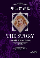 THE STORY vol.074 [A-WAGON]