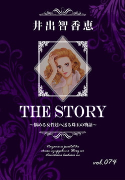 THE STORY vol.074 [A-WAGON]