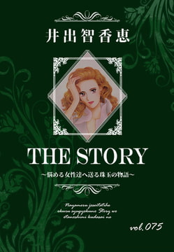 THE STORY vol.075 [A-WAGON]