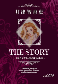 THE STORY vol.076 [A-WAGON]