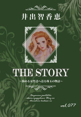 THE STORY vol.077 [A-WAGON]