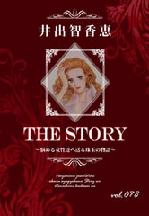 THE STORY vol.078 [A-WAGON]