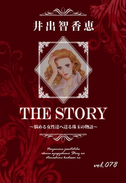 THE STORY vol.078 [A-WAGON]