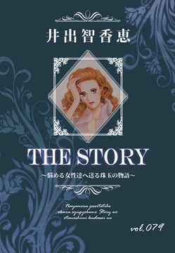 THE STORY vol.079 [A-WAGON]