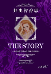 THE STORY vol.081 [A-WAGON]