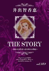 THE STORY vol.083 [A-WAGON]