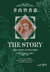 THE STORY vol.084 [A-WAGON]