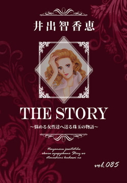 THE STORY vol.085 [A-WAGON]
