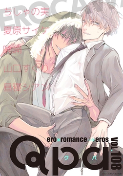 Qpa vol.108　エロカワ [竹書房]