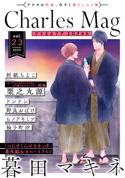 Charles Mag -エロきゅん- vol.23 [メディアソフト]