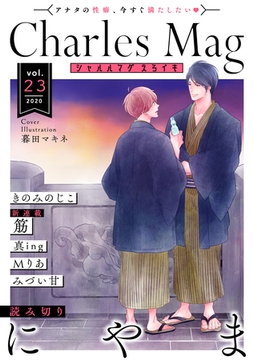 Charles Mag -えろイキ- vol.23(20) [メディアソフト]
