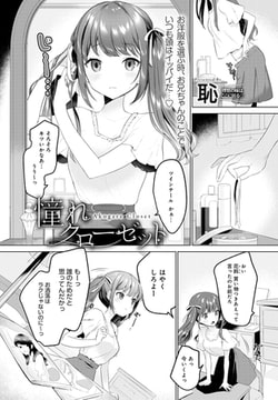 憧れクローゼット [ジーオーティー]