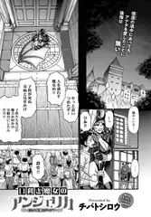口利き魔女のアンジェリカ(6)