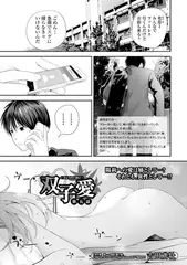 双子愛 5