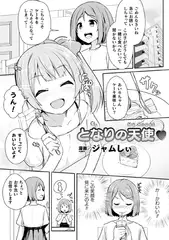 となりの天使【単話】