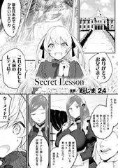 Secret Lesson【単話】