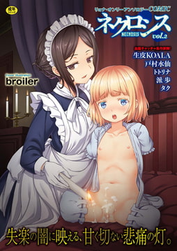 COMICネクロシスvol.2 [三和出版]