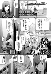 僕の彼女は中二病 邪神復活編