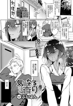 気になる香り [文苑堂]