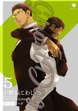 Ghostdog　（5） [eBookJapan Plus]