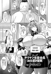 ヤリマン生徒会長お仕置き催○ 【単話】