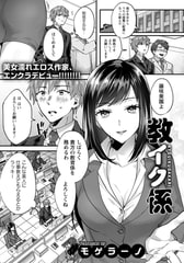 教イク係 【単話】 [エンジェル出版]