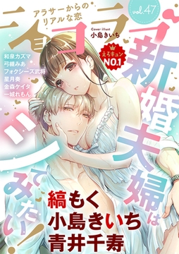 ショコラブvol.47 [リブレ]