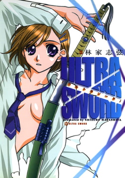 ULTRA SWORD [コアマガジン]