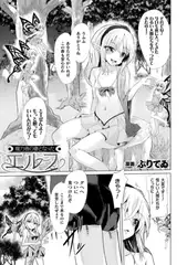 権力者の妻となったエルフ【単話】