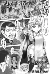 魔獣懐胎～魔術士イルーナの敗北～【単話】
