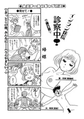 インラン病院 診察中!（単話）11