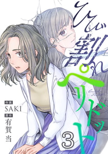 ひび割れペリドット(3) [forcs]