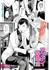 アブナイ保健室