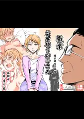 処女破りおじさん -破瓜師の仕事帖-(1)