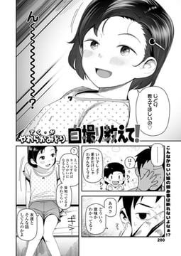 自撮り教えて! [茜新社]