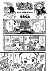 ういきき 第22悶 百裂お年玉の話