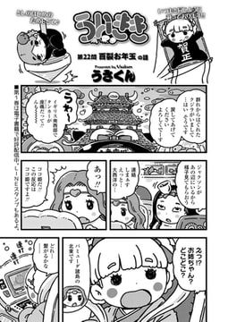 ういきき 第22悶 百裂お年玉の話 [茜新社]