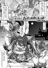夜の女拳士ナイト・スカーレット ～敗北の末路～【単話】