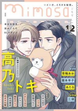 mimosa vol.12 [リイド社]