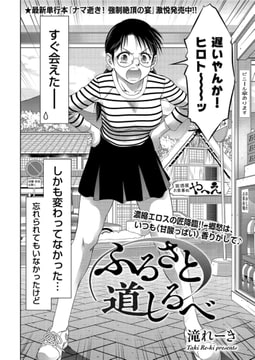 ふるさと 道しるべ [リイド社]
