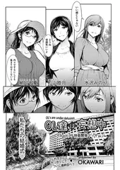 OL達は妄想中 Chapt.09 快楽開発マッサージ