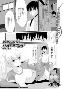 姉妹の味はほんのり塩味 [一水社]