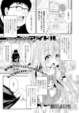 an odd アイドル [一水社]