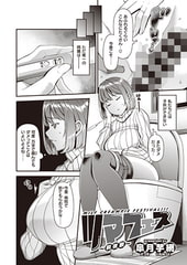 ツマフェス ～前夜祭～ [ワニマガジン社]