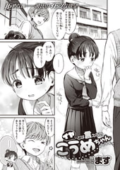 イヤとは言えないこうめちゃん [ワニマガジン社]
