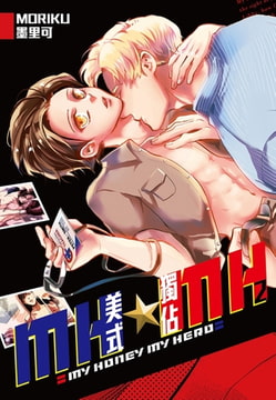 MH★MH-美式獨佔（02) [尖端出版]