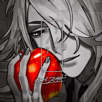 クラブ・スーサイド追憶音源「アノヒ・アノアト」 [Celtia]