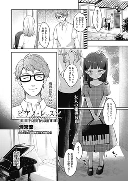 ピアノ・レッスン [ヒット出版社]